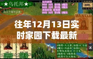 往年12月13日最新家園下載版本，體驗(yàn)獨(dú)特溫馨的家園生活