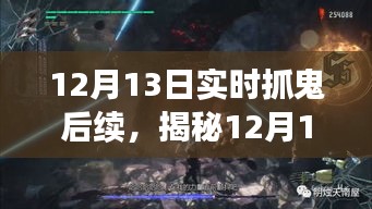 揭秘深夜抓鬼真相，深夜探險揭開神秘面紗下的后續(xù)事件