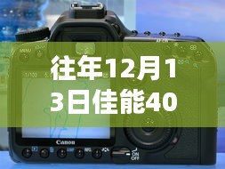 佳能EOS 40D相機(jī)實時顯示按鍵操作指南詳解（初學(xué)者與進(jìn)階用戶必看）