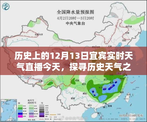 宜賓歷史天氣探尋，今日實(shí)時(shí)天氣直播直播解讀宜賓十二月十三日氣象之謎