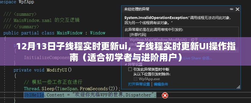 子線程實(shí)時(shí)更新UI操作指南，初學(xué)者與進(jìn)階用戶適用（12月13日版）