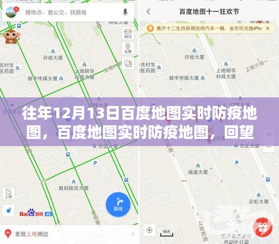百度地圖實(shí)時(shí)防疫地圖回顧，科技力量在特殊時(shí)期的展現(xiàn)