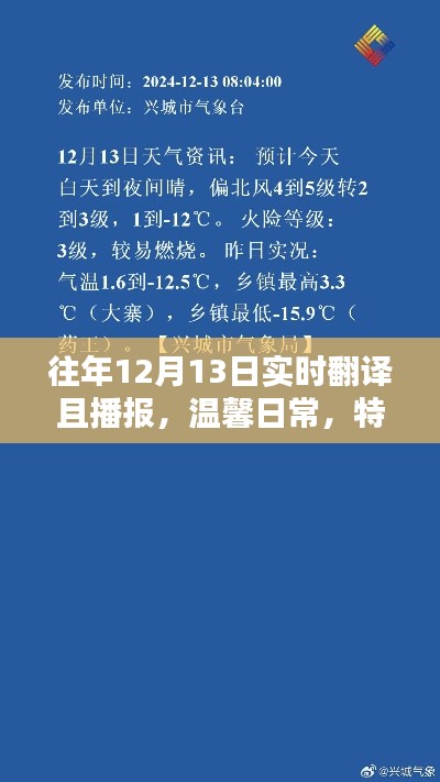 特殊日子溫馨播報(bào)，實(shí)時(shí)翻譯與友情分享在每年的十二月十三日