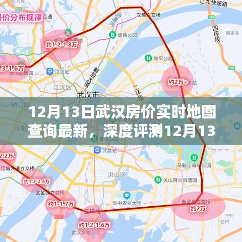 深度解析，武漢房價實時地圖查詢最新特性、體驗、競品對比與用戶洞察