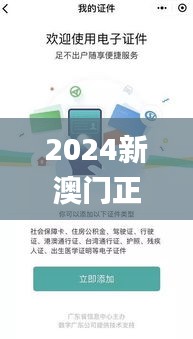 2024新澳門正版免費(fèi)正題,高效實施方法解析_進(jìn)階款3.958