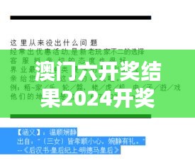 澳門六開獎(jiǎng)結(jié)果2024開獎(jiǎng)第350期：運(yùn)氣與策略的完美結(jié)合