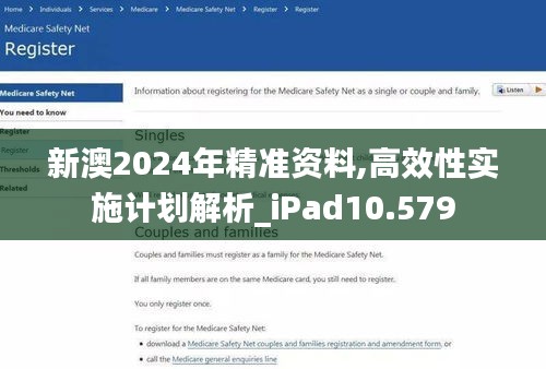 新澳2024年精準(zhǔn)資料,高效性實施計劃解析_iPad10.579