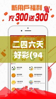 二四六天好彩(944cc)免費資料大全,實時數(shù)據(jù)解釋定義_HD6.942