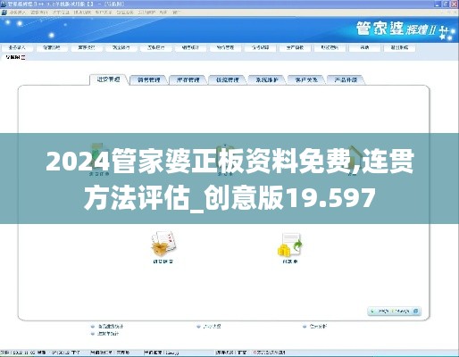 2024管家婆正板資料免費,連貫方法評估_創(chuàng)意版19.597