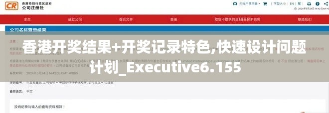 香港開獎結(jié)果+開獎記錄特色,快速設(shè)計問題計劃_Executive6.155