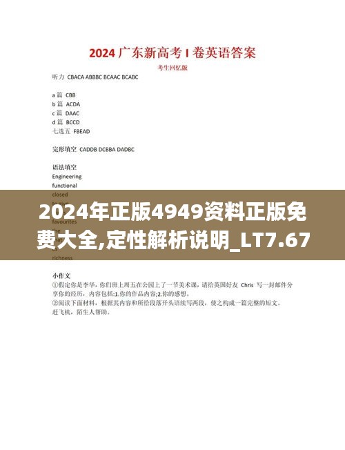 2024年正版4949資料正版免費大全,定性解析說明_LT7.674