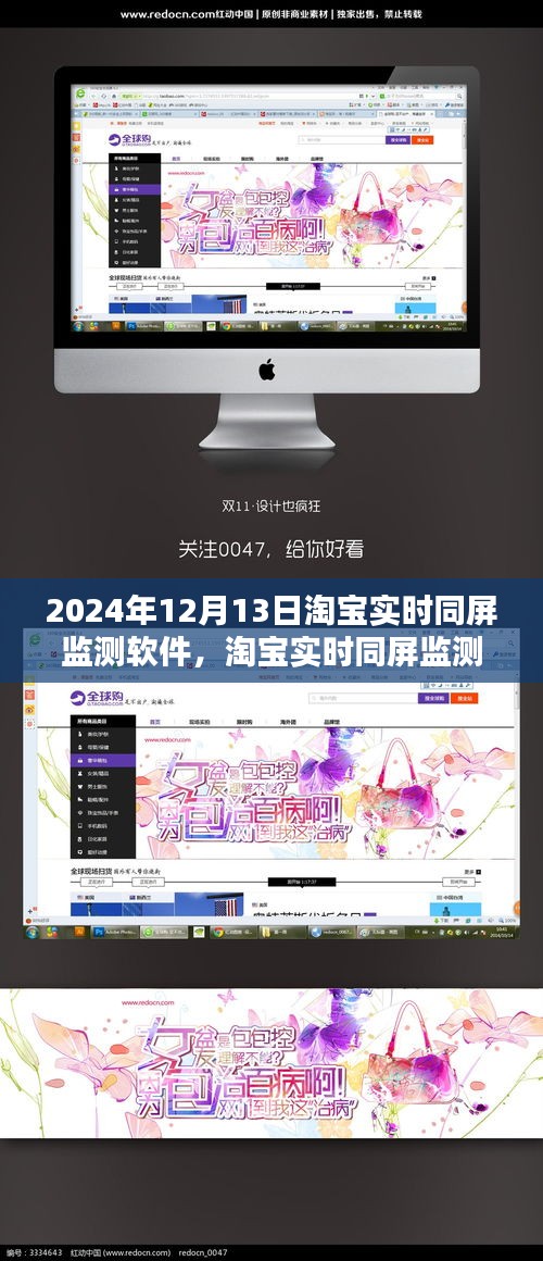 淘寶實時同屏監(jiān)測軟件的奇妙日常，愛的陪伴與歡樂時光（淘寶軟件介紹）