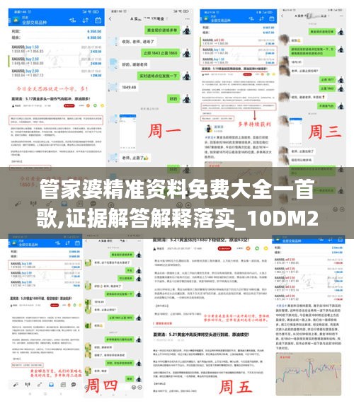 管家婆精準資料免費大全一首歌,證據(jù)解答解釋落實_10DM2.213