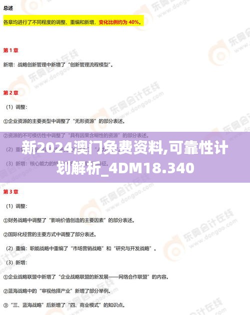 新2024澳門兔費資料,可靠性計劃解析_4DM18.340