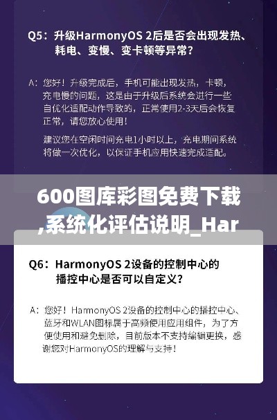 600圖庫彩圖免費下載,系統(tǒng)化評估說明_Harmony3.129