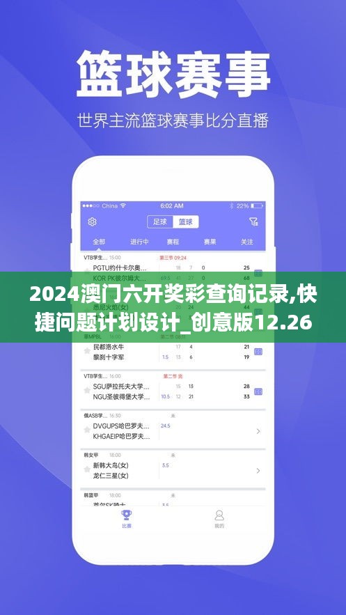 2024澳門六開獎(jiǎng)彩查詢記錄,快捷問題計(jì)劃設(shè)計(jì)_創(chuàng)意版12.268