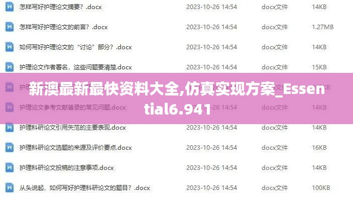 新澳最新最快資料大全,仿真實(shí)現(xiàn)方案_Essential6.941