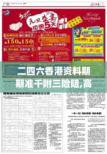 二四六香港資料期期準千附三險阻,高效方案實施設計_限量版9.101