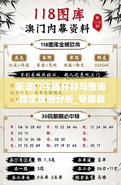 新澳門今晚開特馬查詢,穩(wěn)定策略分析_專屬款15.639