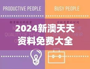 2024新澳天天資料免費大全,高效評估方法_薄荷版10.156