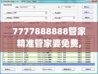 7777888888管家精準(zhǔn)管家婆免費(fèi),定性分析解釋定義_Hybrid10.221