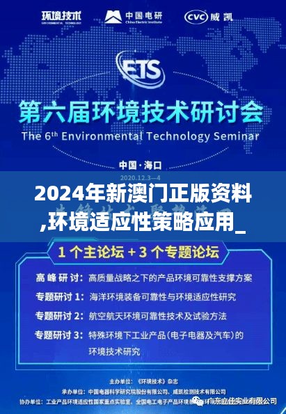 2024年新澳門正版資料,環(huán)境適應(yīng)性策略應(yīng)用_FT7.420