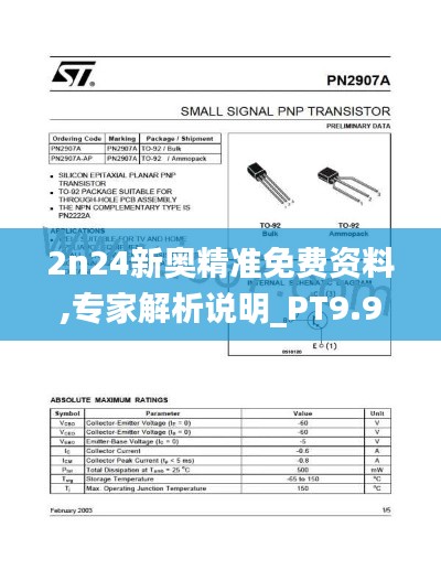 2n24新奧精準(zhǔn)免費資料,專家解析說明_PT9.918