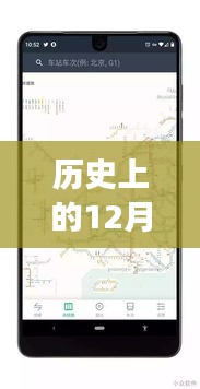 歷史上的12月13日高鐵動(dòng)態(tài)全解析，實(shí)時(shí)追蹤與動(dòng)態(tài)掌握的方法指南