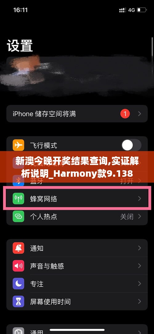 新澳今晚開獎(jiǎng)結(jié)果查詢,實(shí)證解析說明_Harmony款9.138