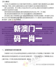 新澳門(mén)一碼一肖一特一中2024高考,廣泛解析方法評(píng)估_運(yùn)動(dòng)版9.369