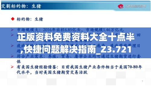 正版資料免費(fèi)資料大全十點(diǎn)半,快捷問題解決指南_Z3.721