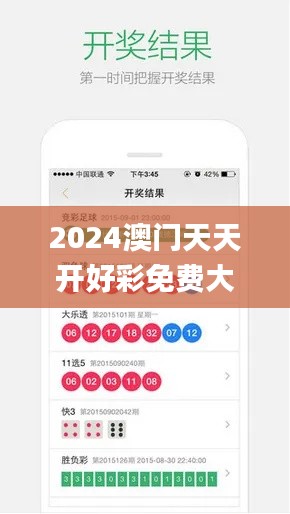 2024澳門(mén)天天開(kāi)好彩免費(fèi)大全,實(shí)地驗(yàn)證分析數(shù)據(jù)_V2.919