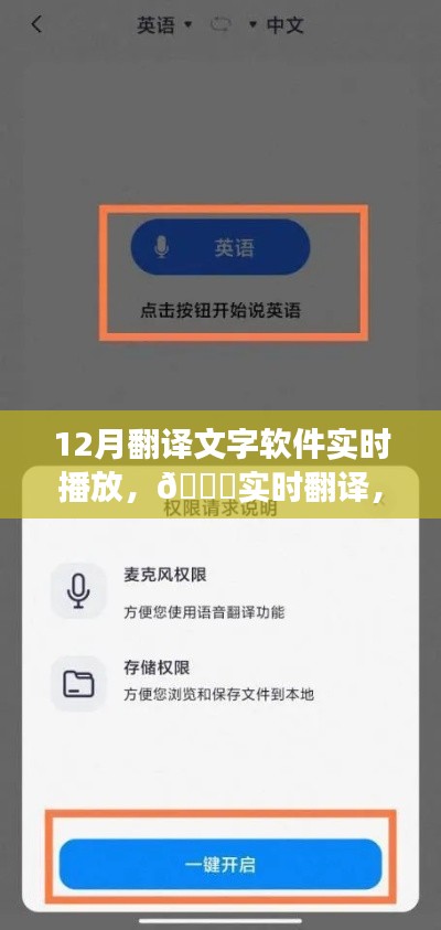 新一代翻譯文字軟件震撼上線，實時翻譯與文字流轉(zhuǎn)功能開啟智能交流新時代