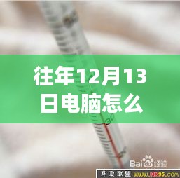 探秘小巷深處的電腦溫度表定制店，科技體驗之旅揭秘實時溫度表開啟方法