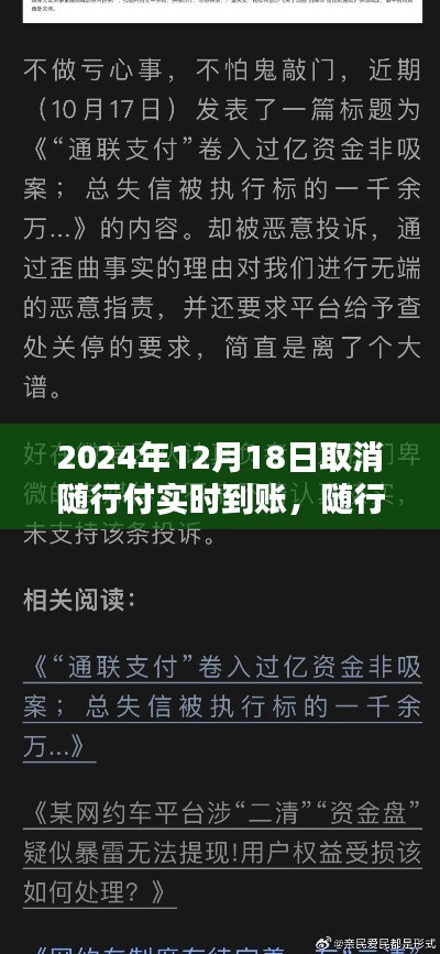 隨行付實(shí)時(shí)到賬時(shí)代落幕，回顧與前瞻，未來(lái)支付趨勢(shì)展望