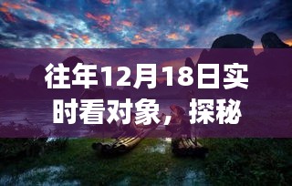 十二月十八日，探秘小巷深處的獨(dú)特饕餮與甜蜜記憶