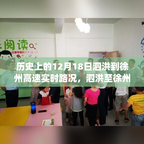 泗洪至徐州高速路況實(shí)錄，探尋自然美景與內(nèi)心平靜的旅程