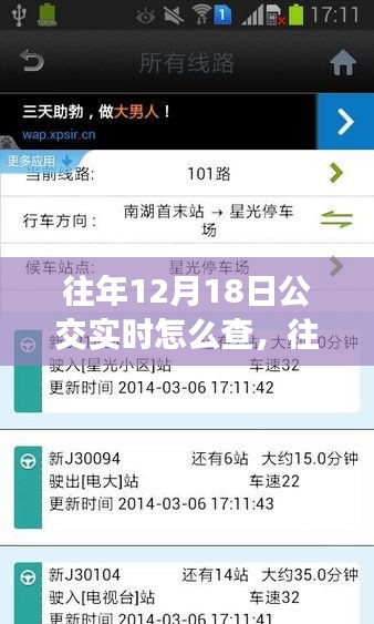 往年12月18日公交實(shí)時(shí)查詢系統(tǒng)詳解，特性、體驗(yàn)與競(jìng)品對(duì)比評(píng)測(cè)報(bào)告