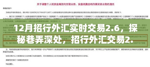 招行外匯實(shí)時(shí)交易探秘，巷弄深處的獨(dú)特金融風(fēng)情小店時(shí)代來臨