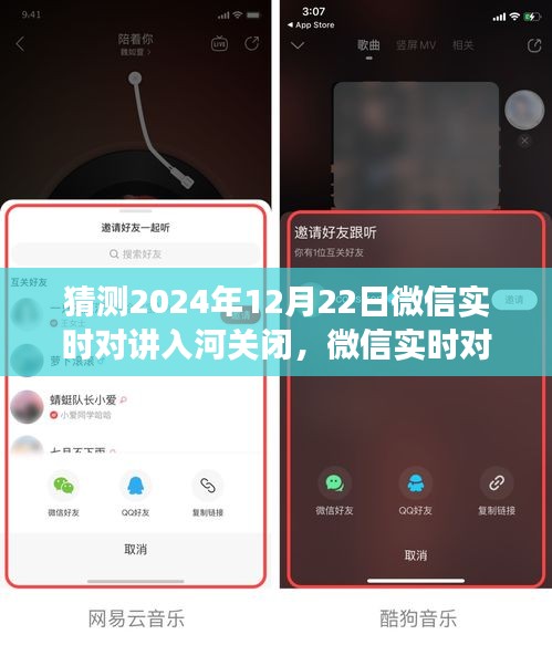 微信實時對講功能即將關閉？應對策略詳解，步驟指南與未來趨勢預測