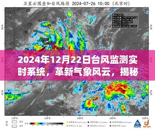 揭秘革新氣象風(fēng)云，2024智能臺(tái)風(fēng)監(jiān)測(cè)實(shí)時(shí)系統(tǒng)重磅上線