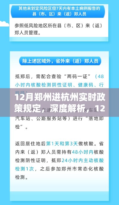 12月鄭州至杭州政策規(guī)定深度解析與出行指南