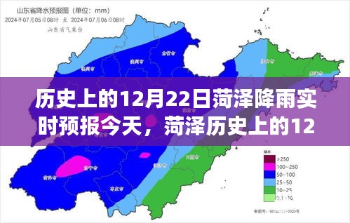 菏澤歷史上的雨日，12月22日的雨中印記與實(shí)時(shí)預(yù)報(bào)