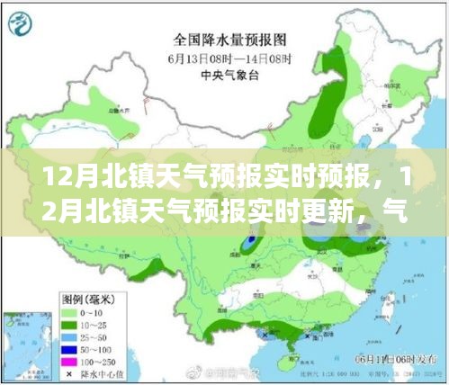 北鎮(zhèn)市十二月天氣預(yù)報實時更新，氣象變化早知道