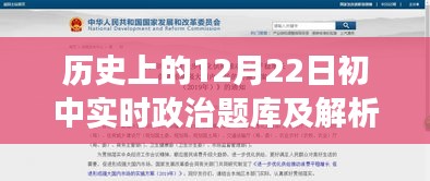 歷史上的12月22日，初中政治題庫、溫馨故事與課堂奇遇