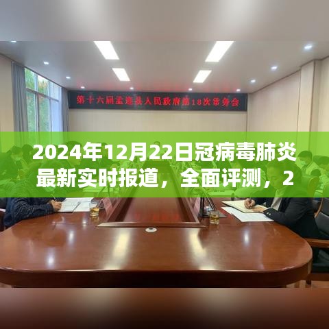 2024年冠病毒肺炎最新實時報道全面評測，優(yōu)缺點及用戶體驗分析