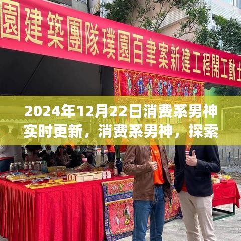 消費系男神，探索自然美景之旅，尋找內心的寧靜與平和（實時更新）