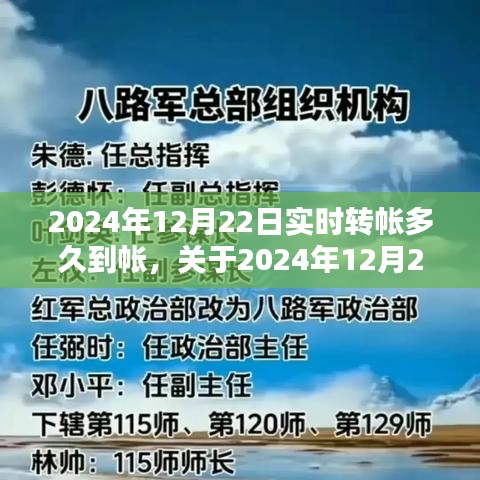 關(guān)于實時轉(zhuǎn)賬到賬時間的詳解，2024年12月22日轉(zhuǎn)賬多久到賬？