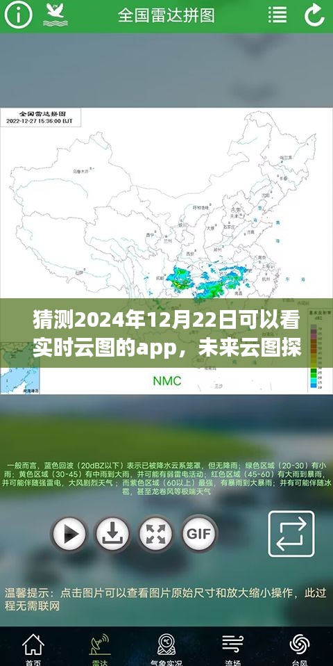 2024年實時云圖探索，預測未來云圖應用的新體驗