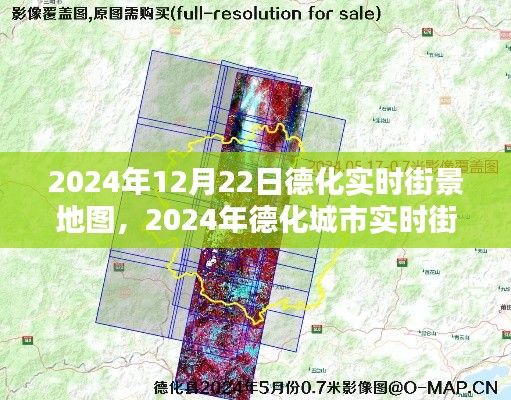 探索未來城市面貌，德化實時街景地圖2024年展望